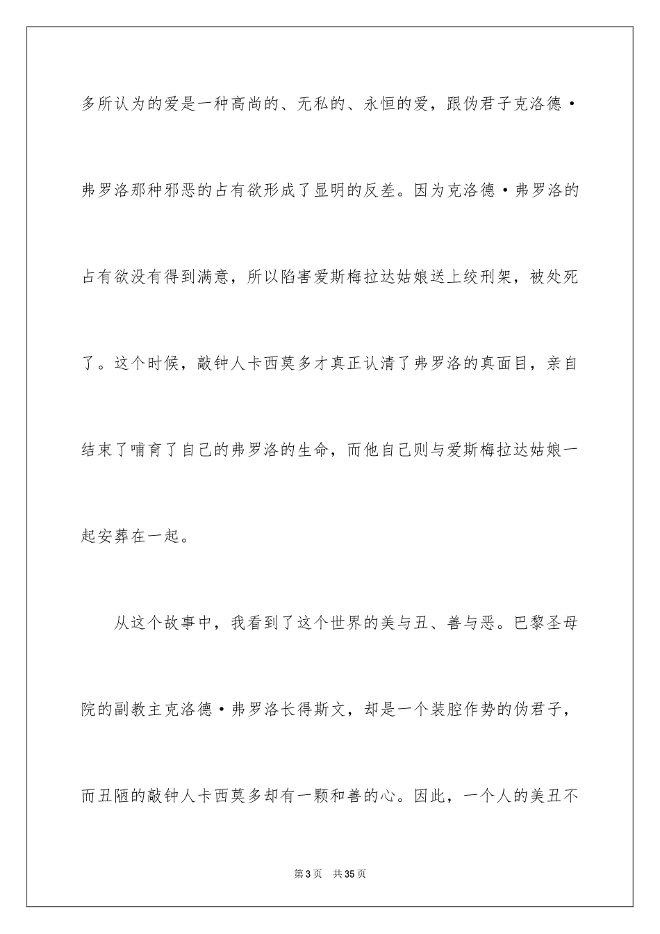 2024《巴黎圣母院》读后感_9_第3页
