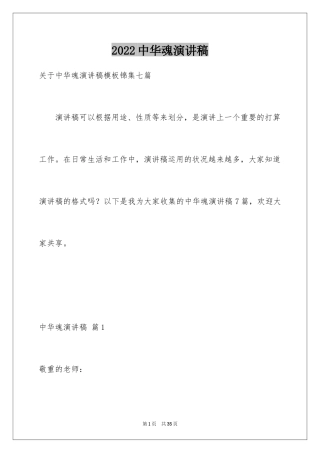 2024中华魂演讲稿_947