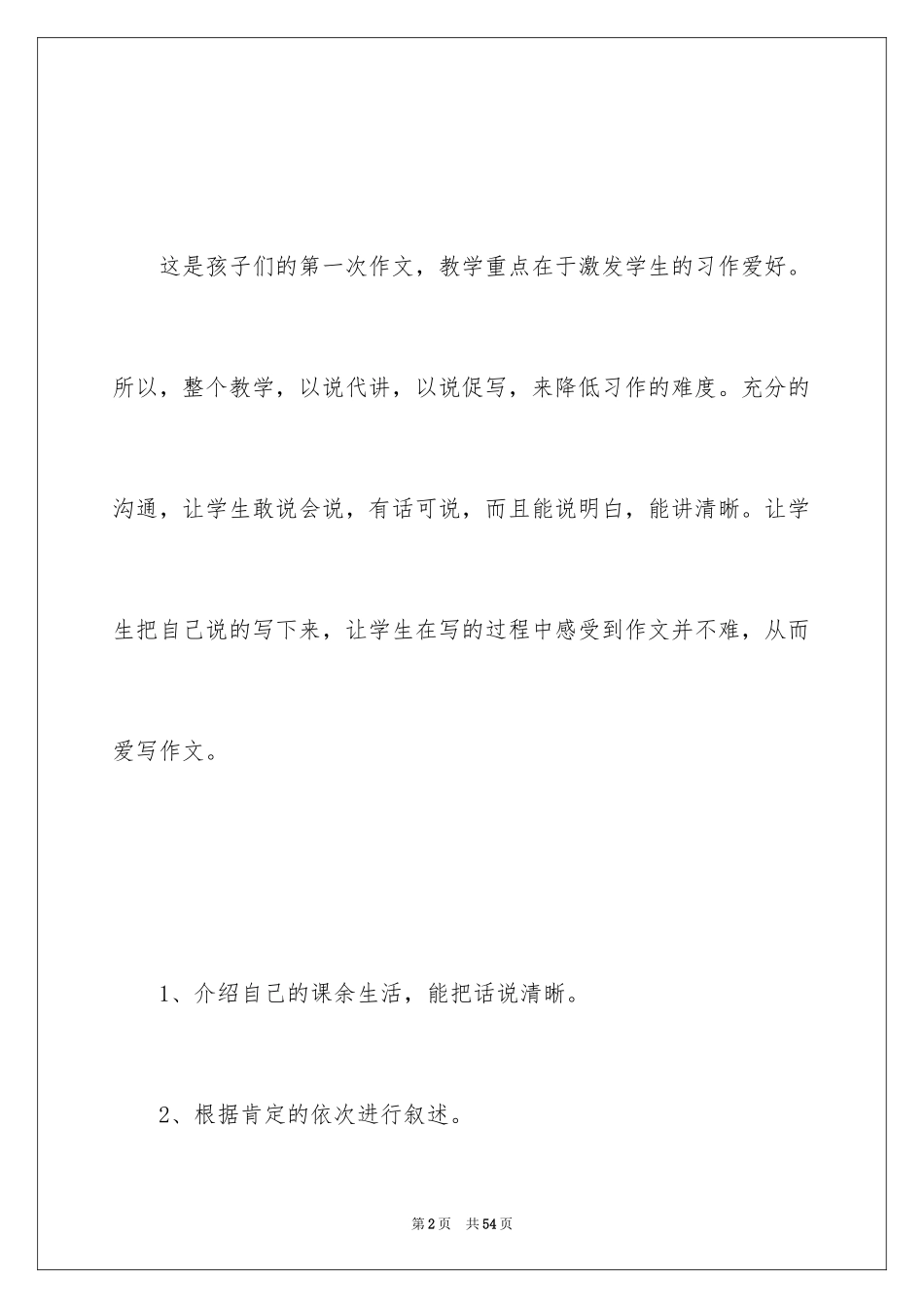 2024《我的课余生活》教学设计_第2页