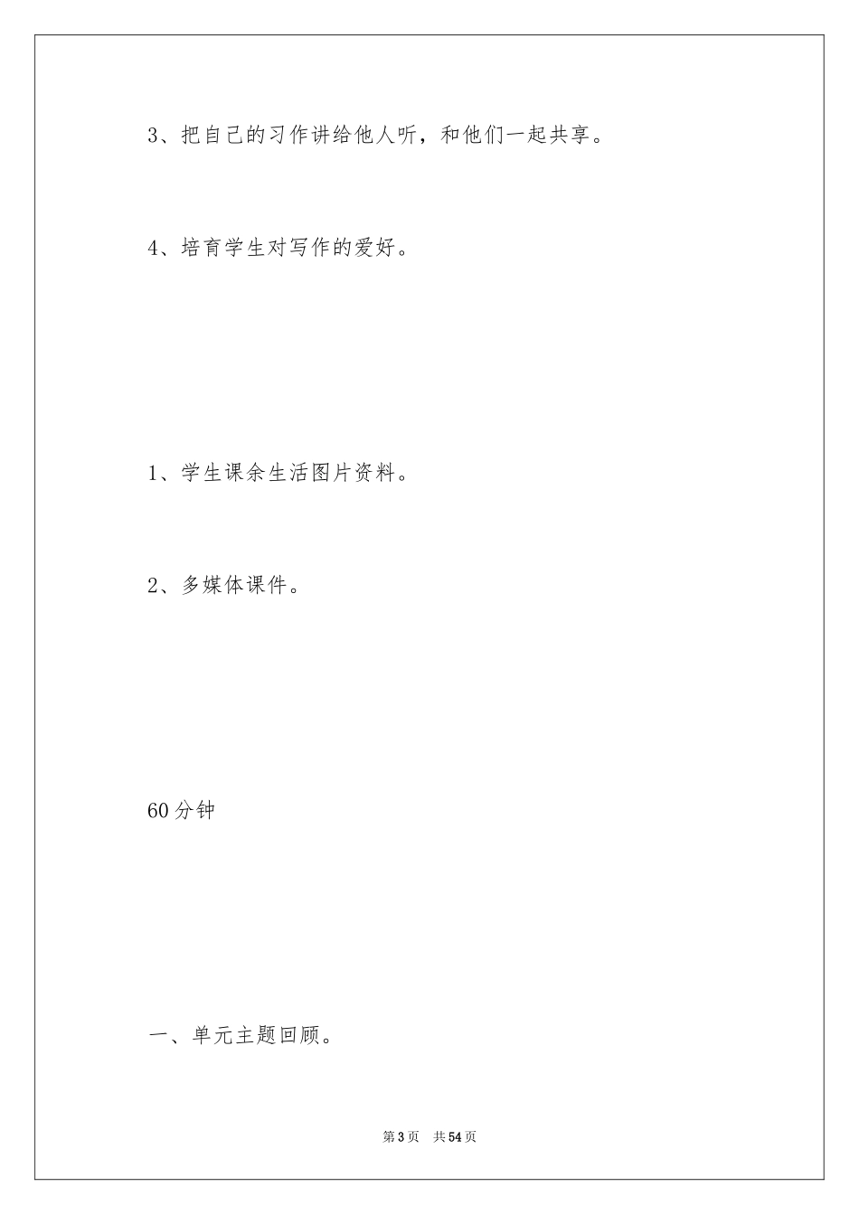 2024《我的课余生活》教学设计_第3页