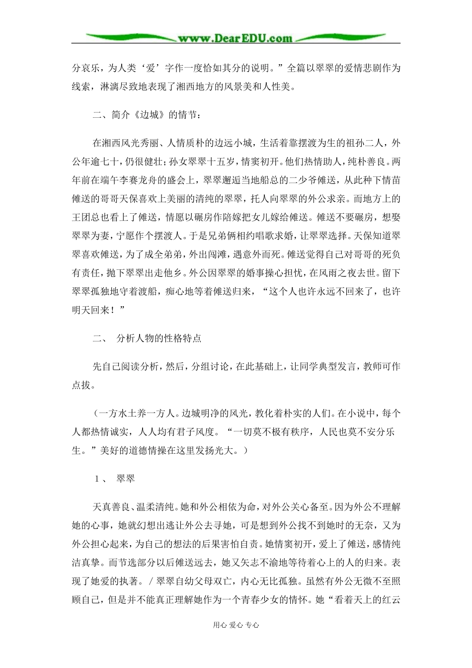 苏教版必修2高中语文边城（节选）教案_第2页