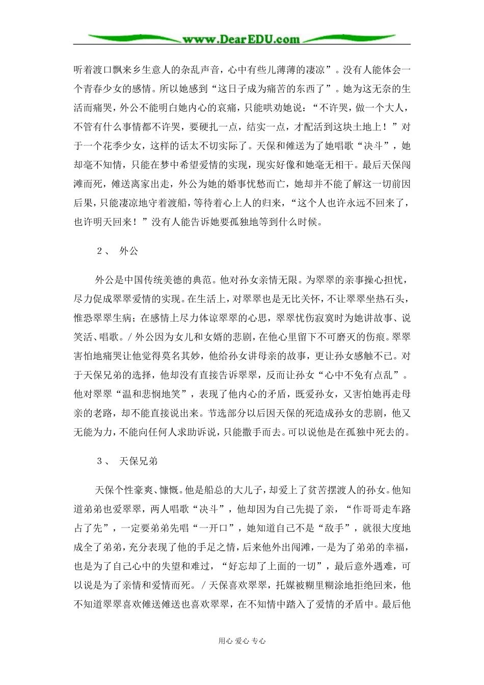 苏教版必修2高中语文边城（节选）教案_第3页