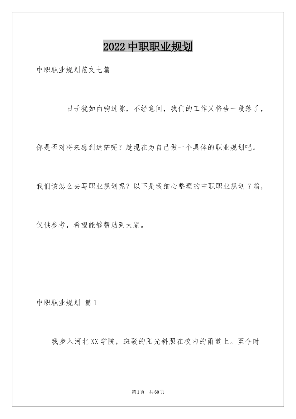 2024中职职业规划_2_第1页