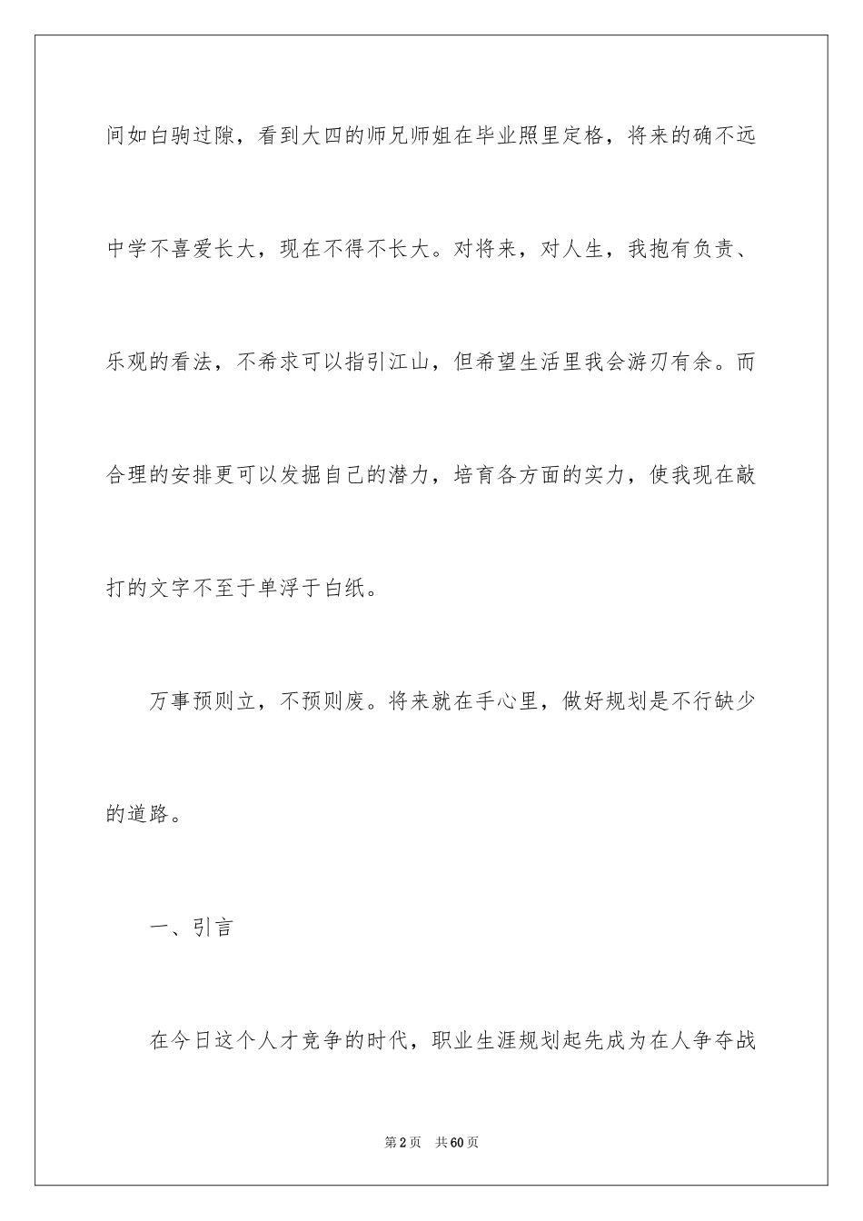 2024中职职业规划_2_第2页