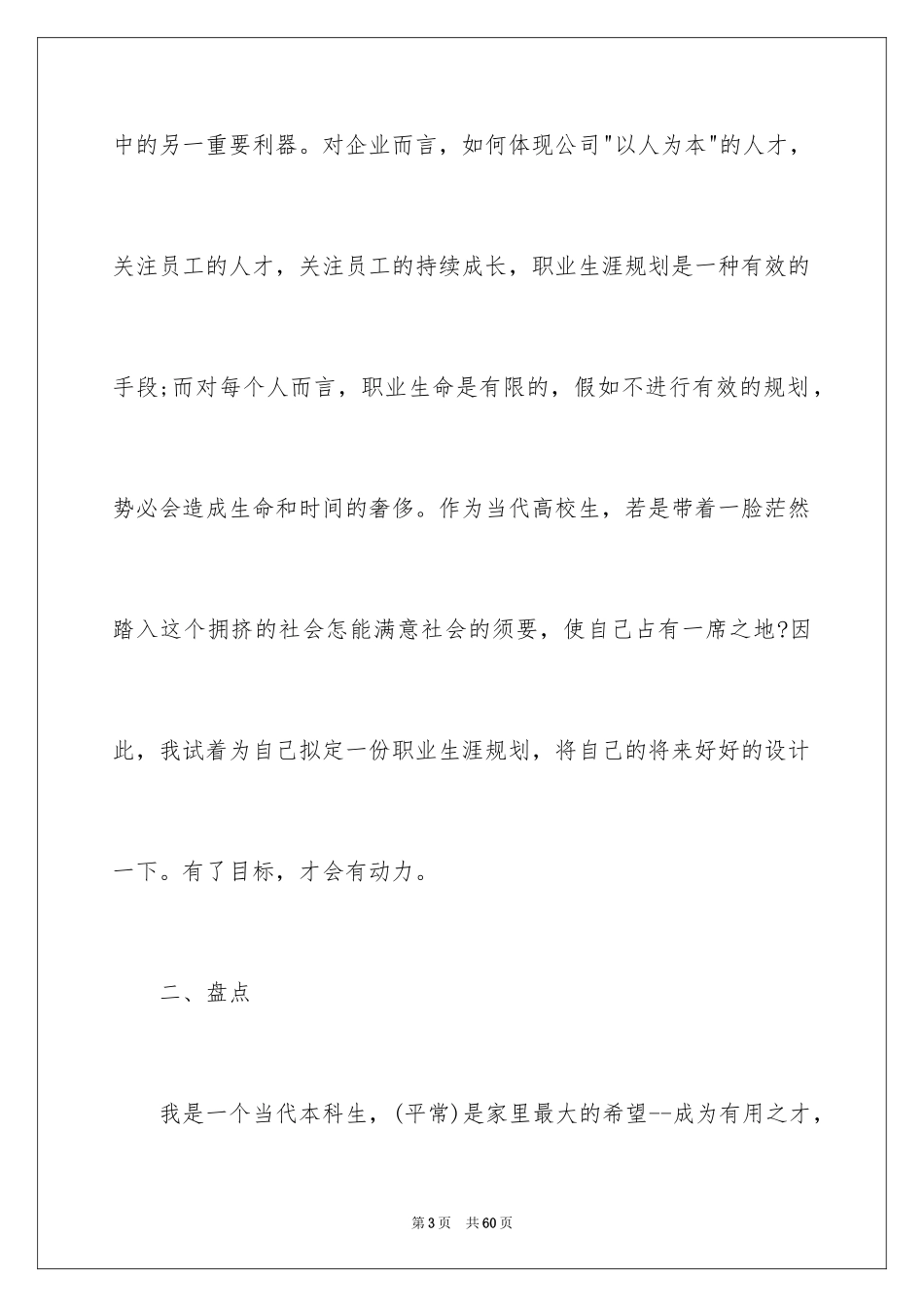 2024中职职业规划_2_第3页