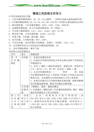 苏教版必修2高中化学微观之间的相互作用力教案2