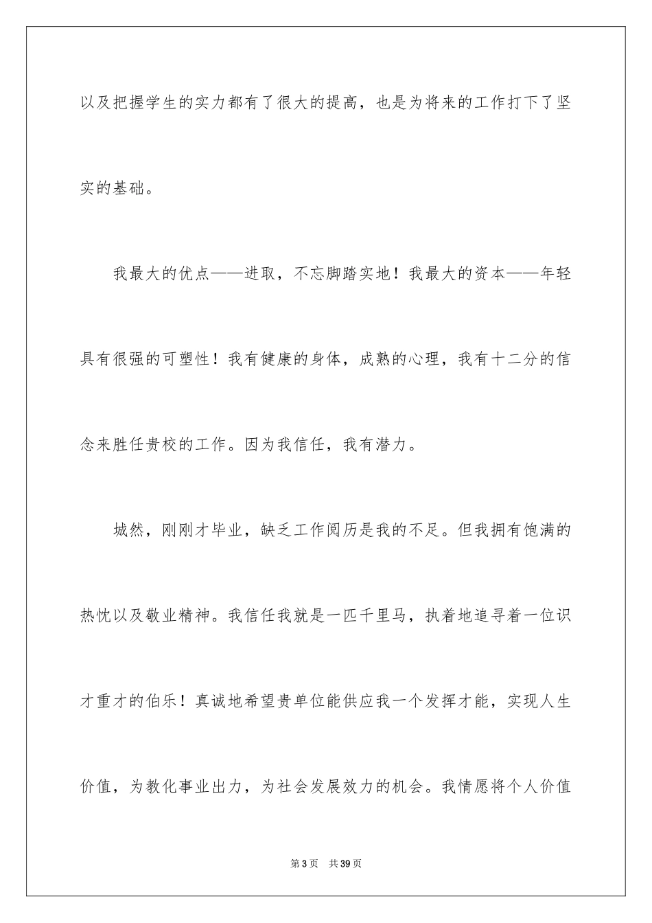 2024中专学生求职信_3_第3页