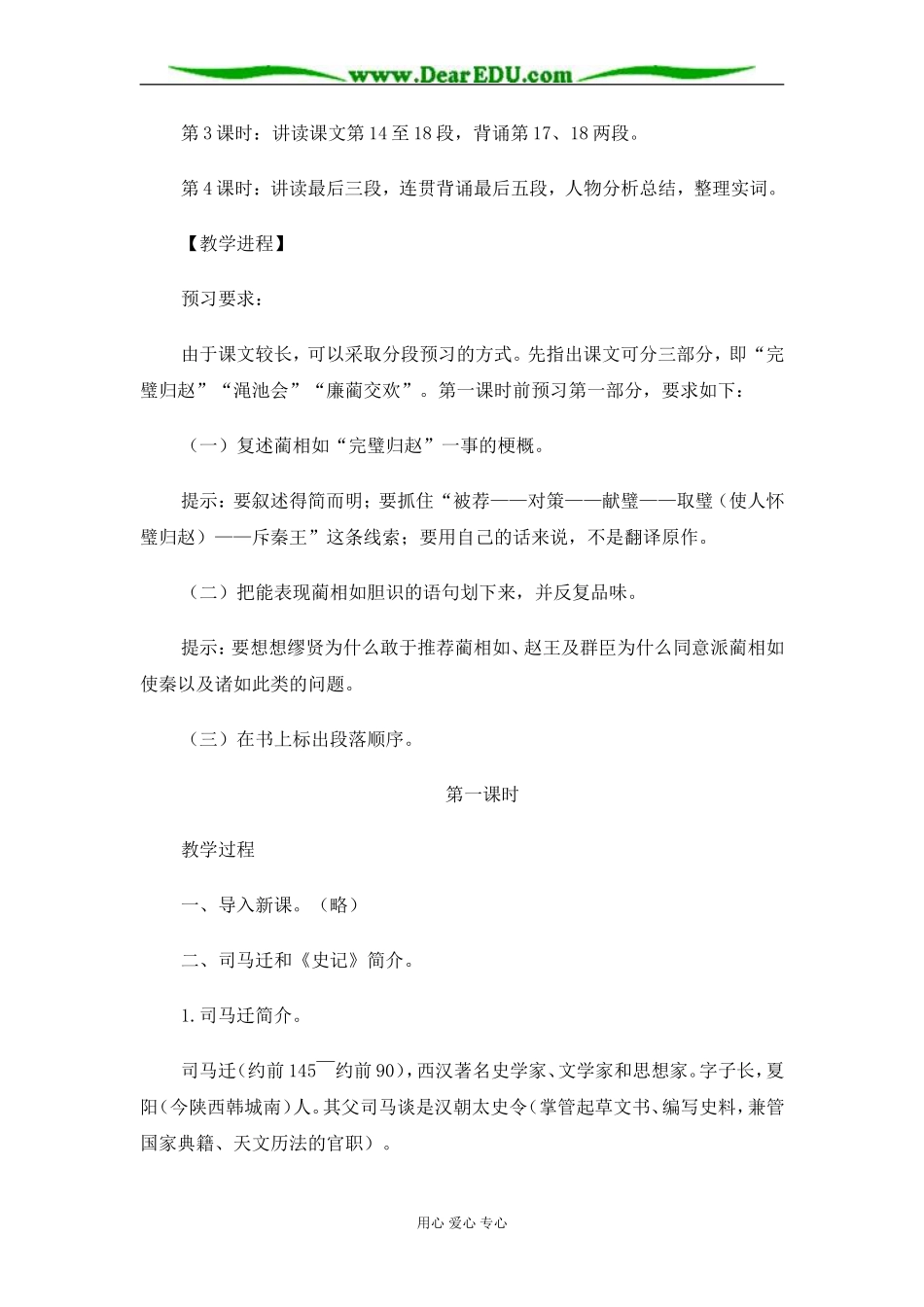 苏教版必修3高中语文廉颇蔺相如列传教案_第2页