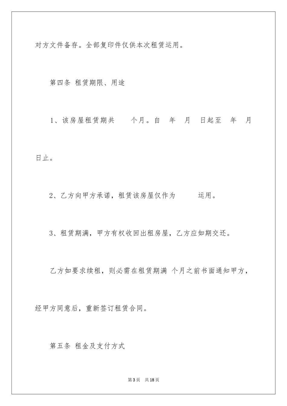 2024住房租房合同_第3页