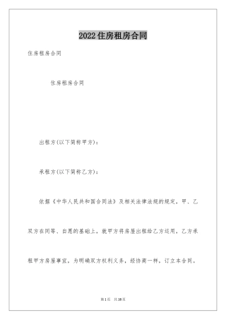 2024住房租房合同