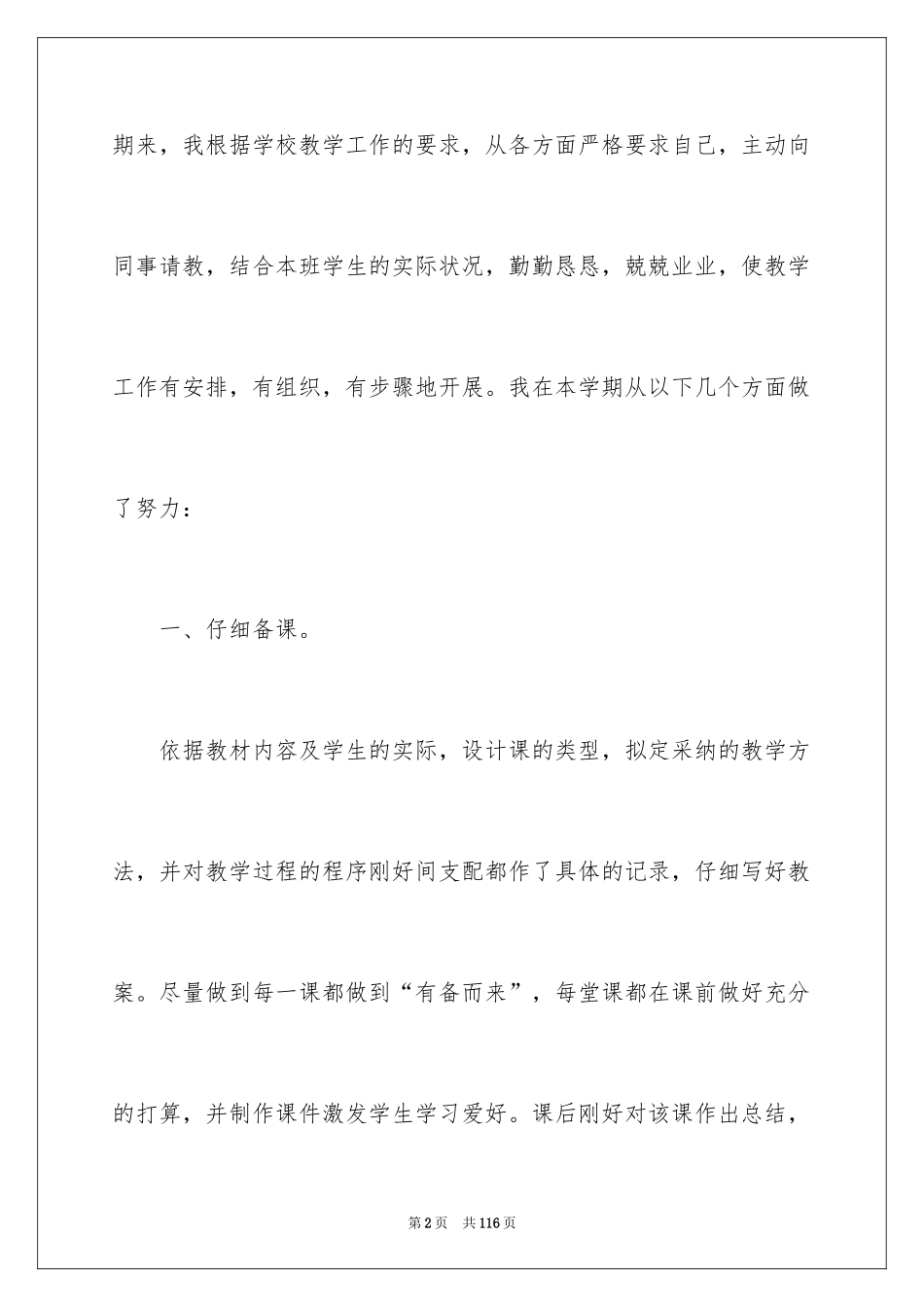 2024五年级语文教学工作总结_9_第2页