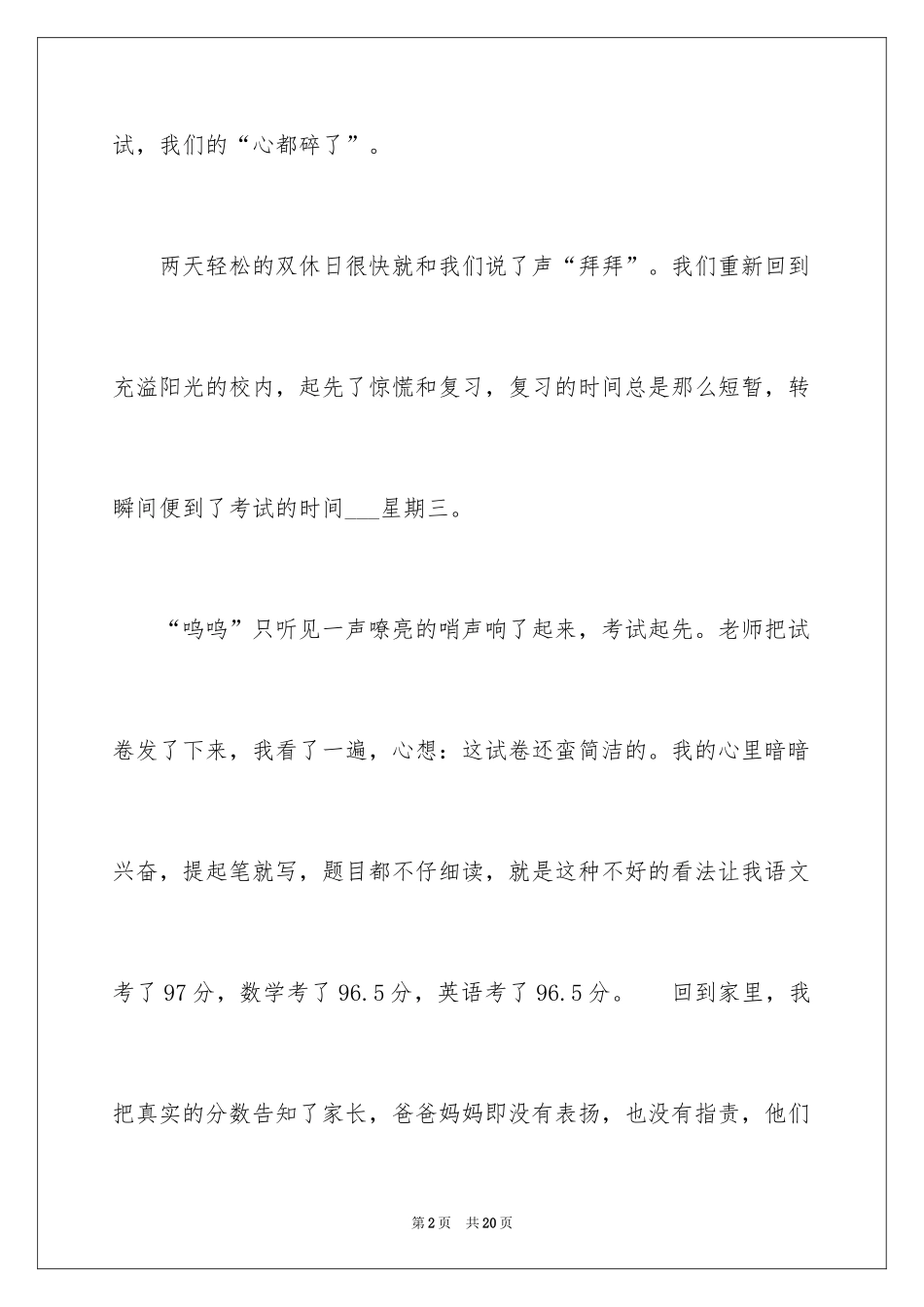 2024中考之后作文_27_第2页