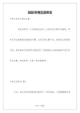 2024中考之后作文_27