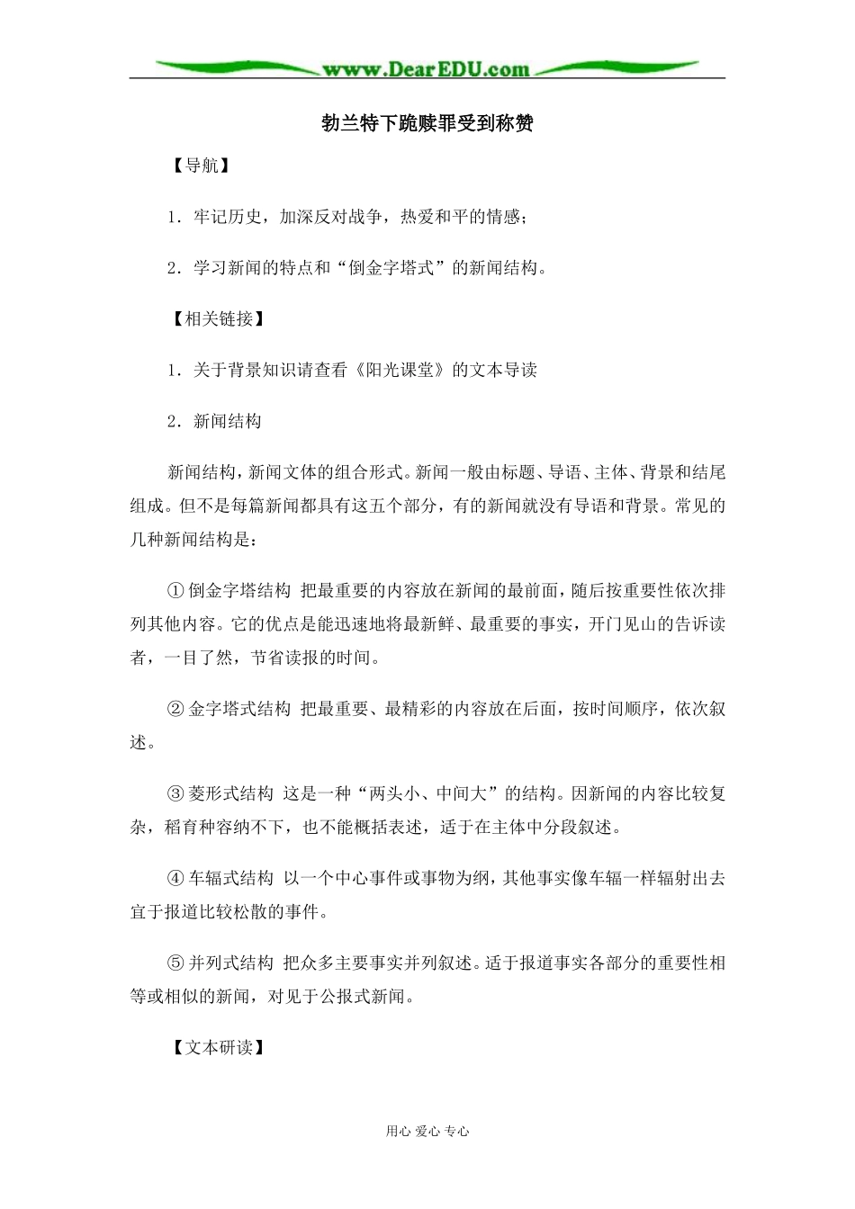 苏教版必修2高中语文勃兰特下跪赎罪受到称赞 教案_第1页
