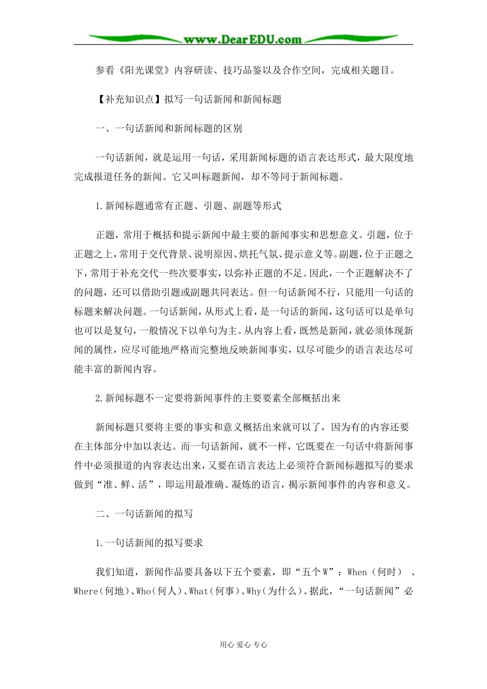 苏教版必修2高中语文勃兰特下跪赎罪受到称赞 教案_第2页