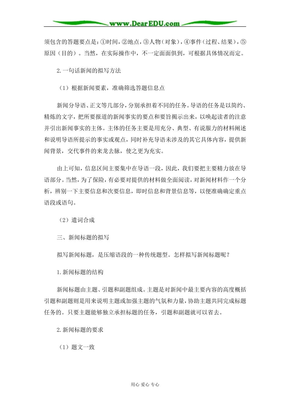 苏教版必修2高中语文勃兰特下跪赎罪受到称赞 教案_第3页