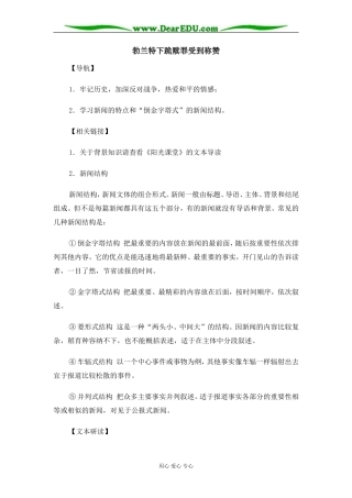 苏教版必修2高中语文勃兰特下跪赎罪受到称赞 教案