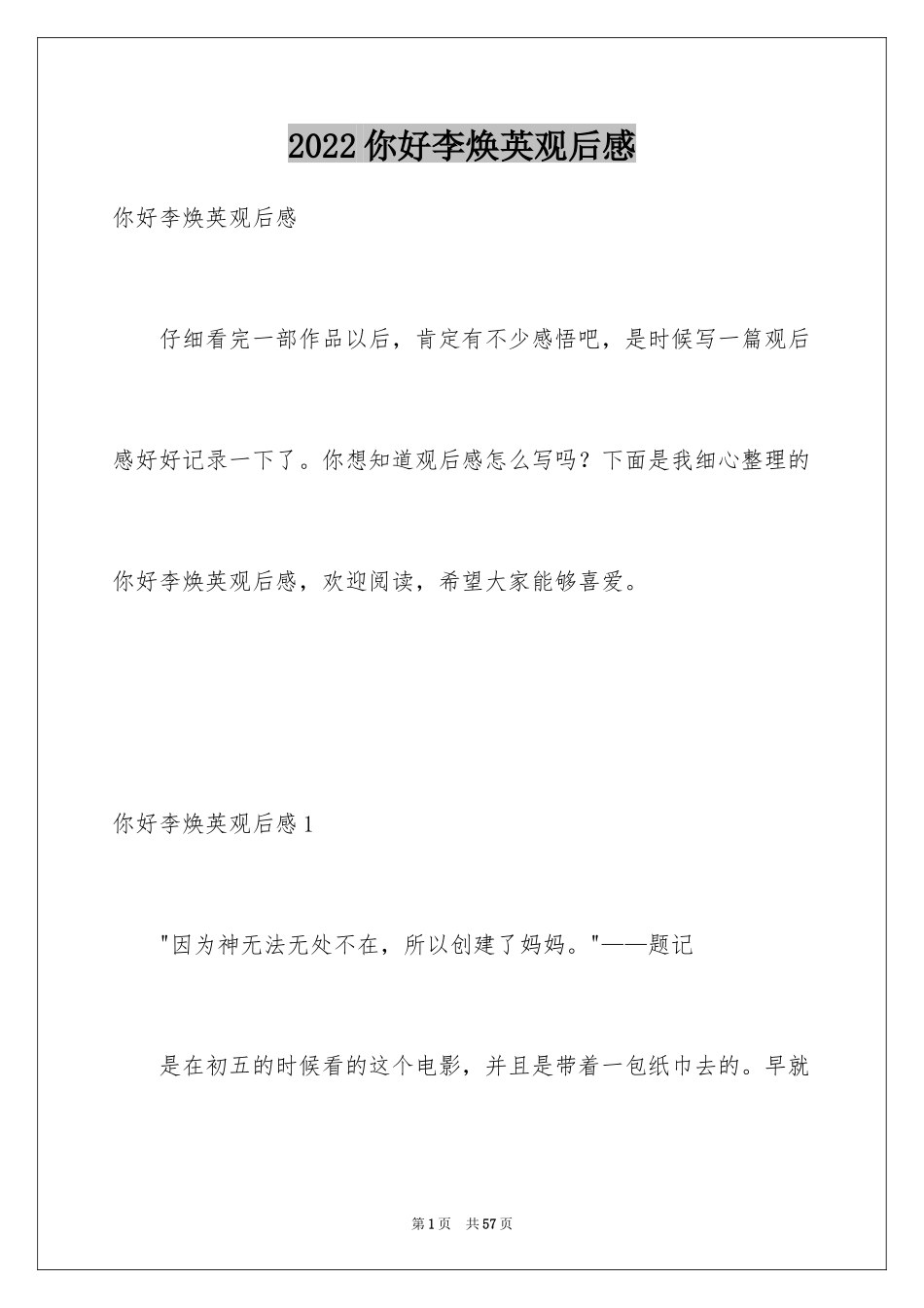 2024你好李焕英观后感_151_第1页