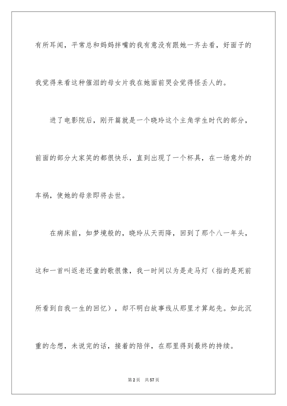 2024你好李焕英观后感_151_第2页