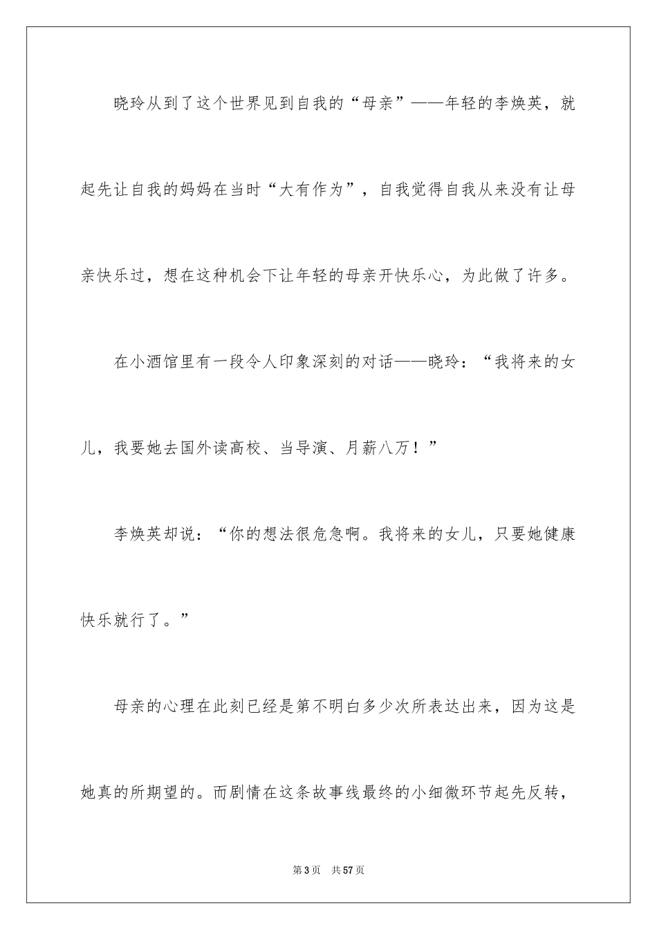 2024你好李焕英观后感_151_第3页