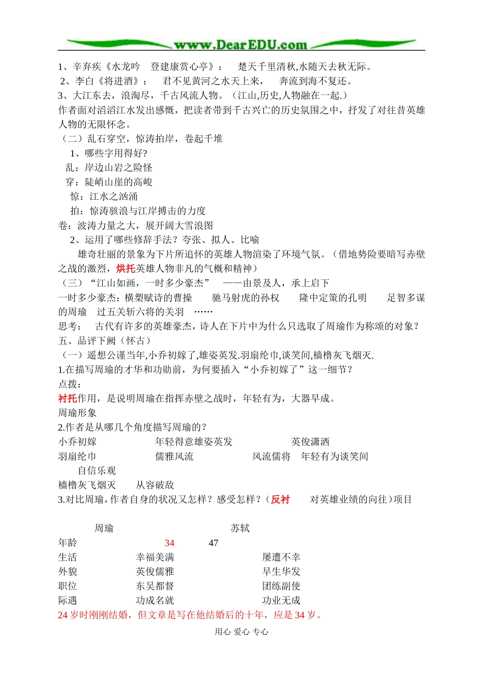 苏教版必修2高中语文念奴娇 赤壁怀古教案_第2页