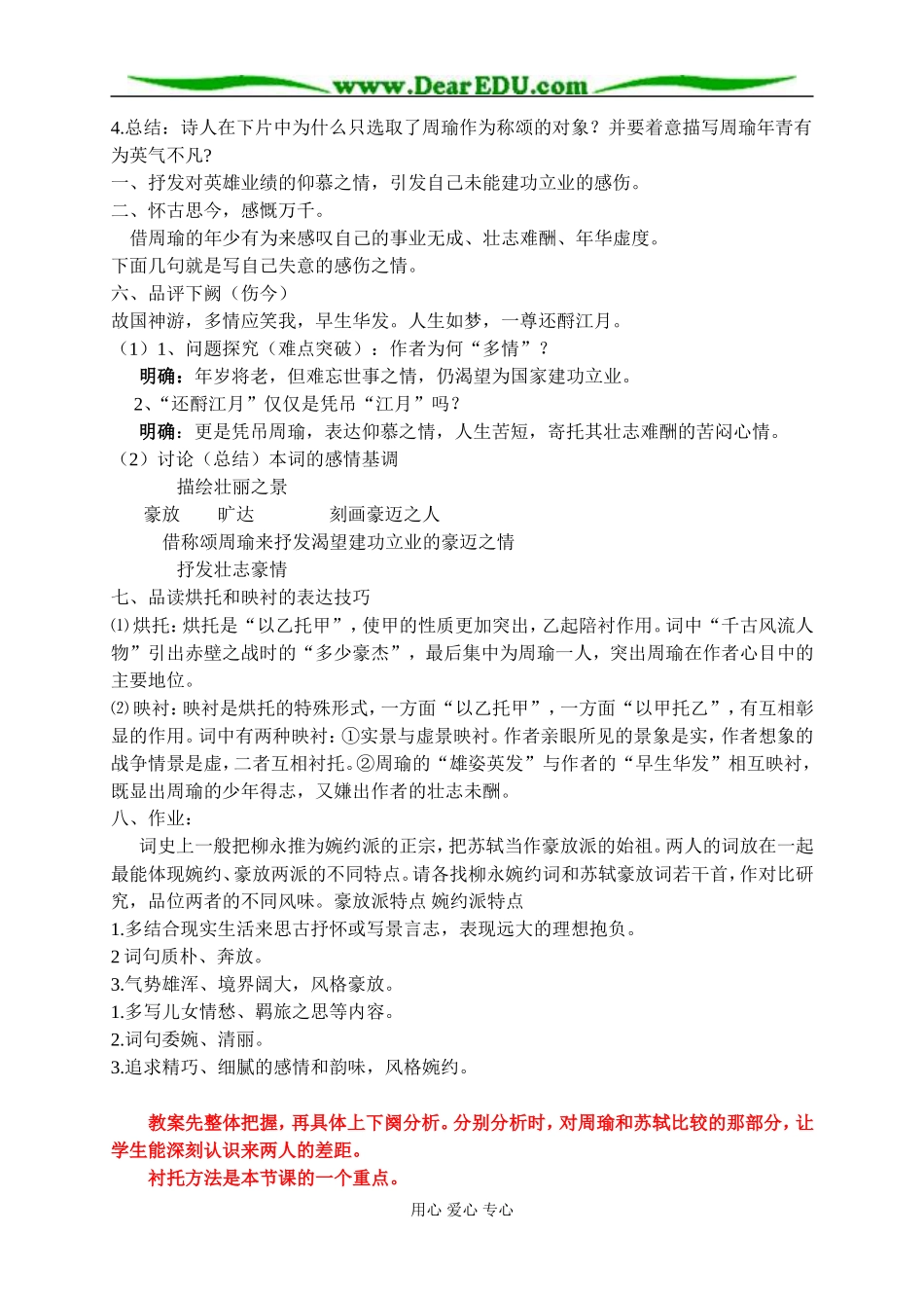 苏教版必修2高中语文念奴娇 赤壁怀古教案_第3页
