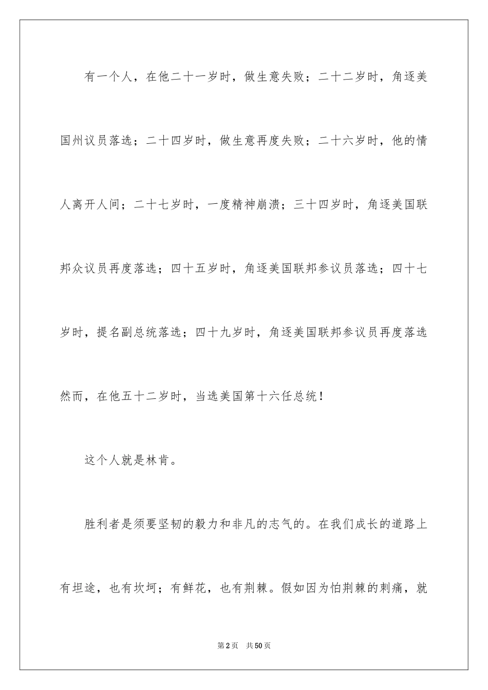 2024从挫折走向成功演讲稿_第2页