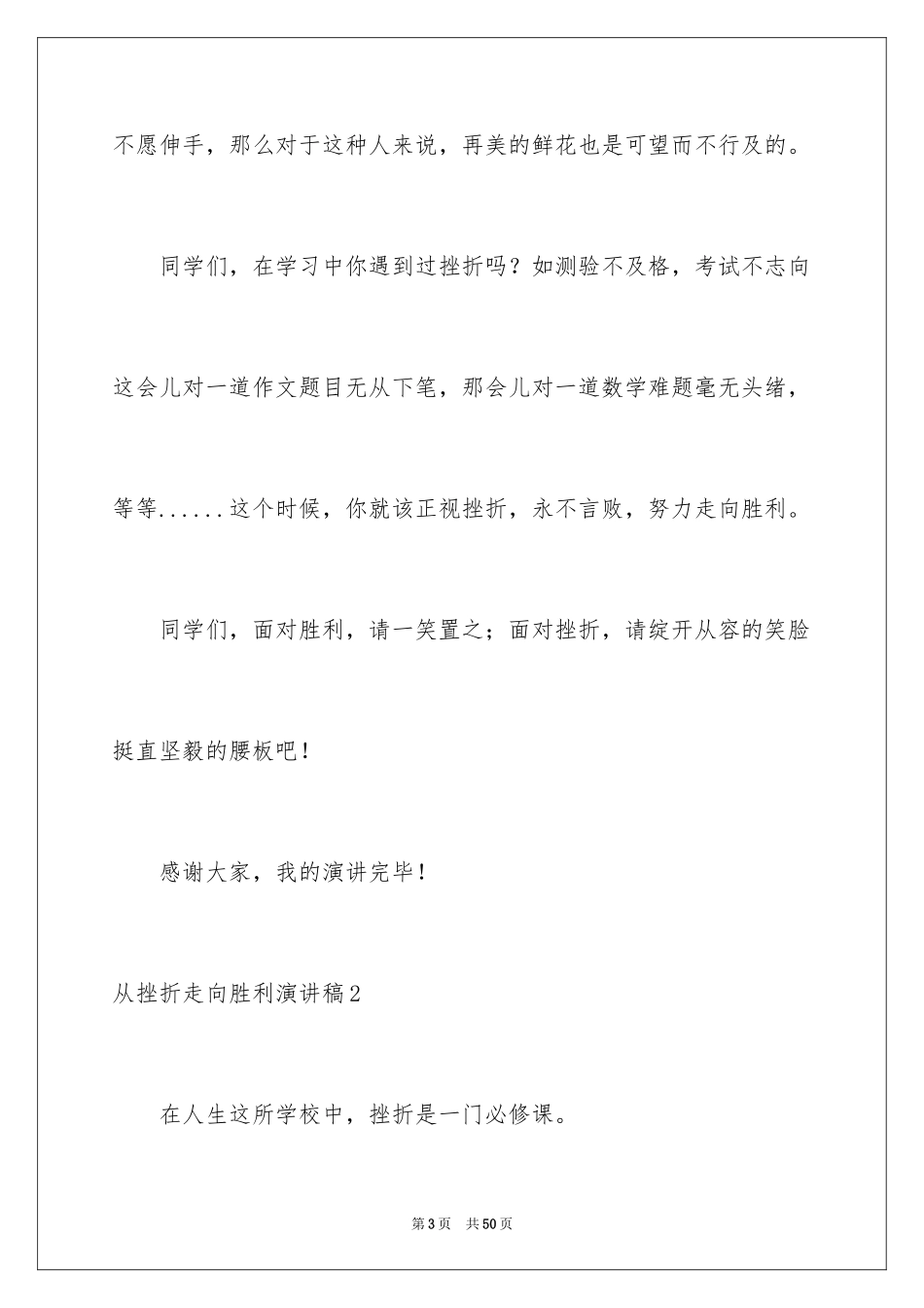 2024从挫折走向成功演讲稿_第3页