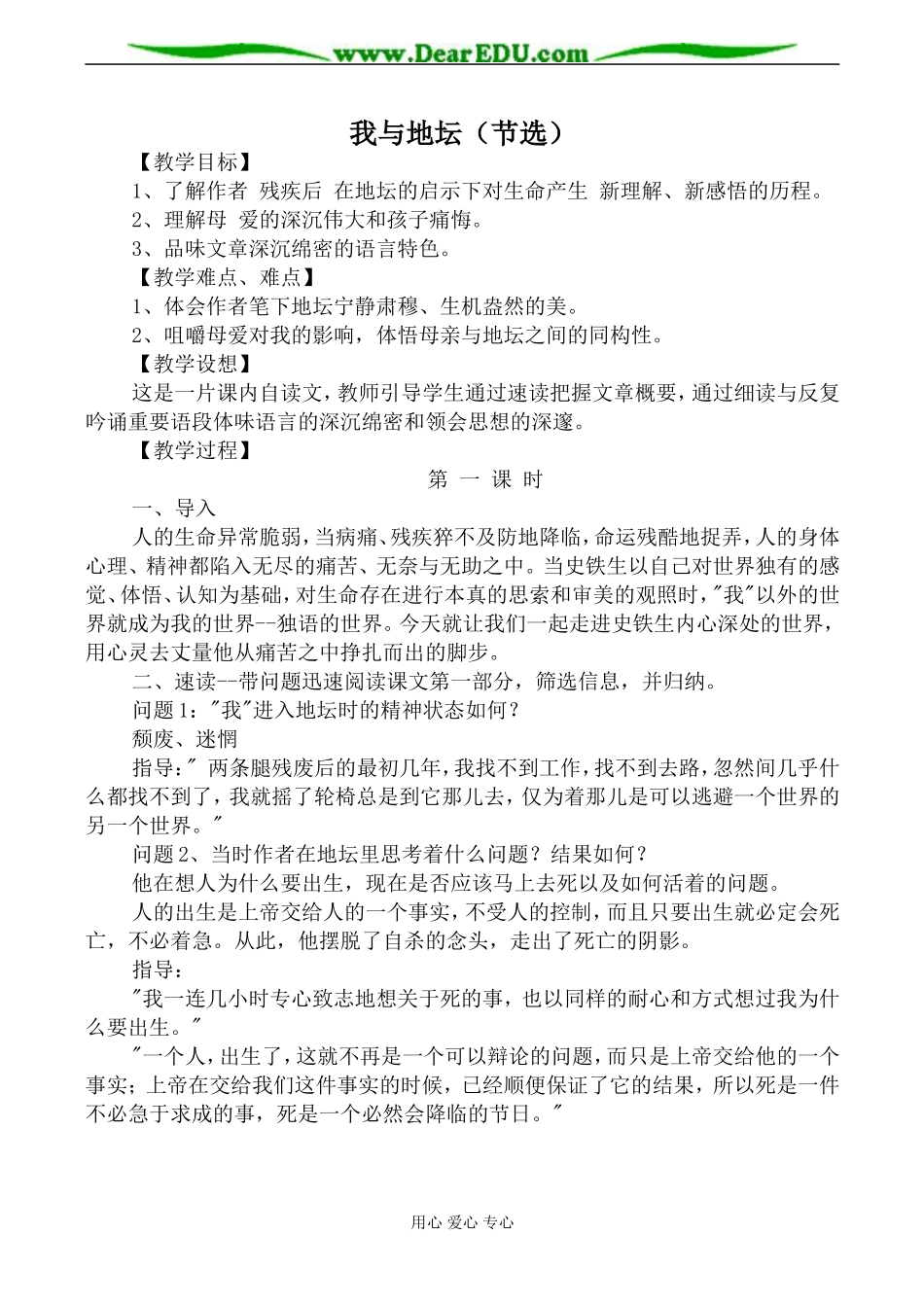 苏教版必修2高中语文我与地坛（节选）教案_第1页