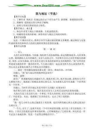 苏教版必修2高中语文我与地坛（节选）教案