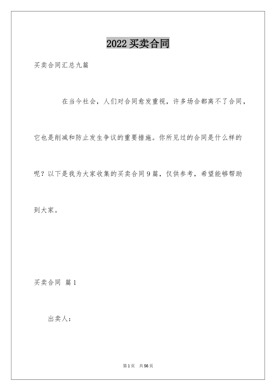2024买卖合同_1555_第1页