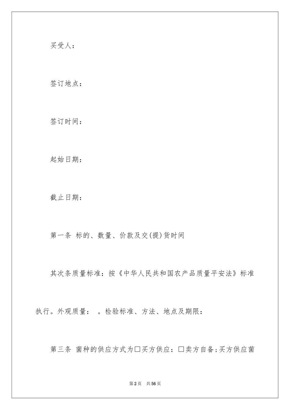 2024买卖合同_1555_第2页