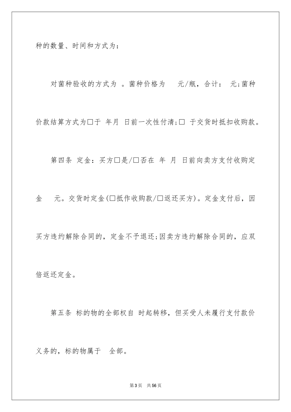 2024买卖合同_1555_第3页