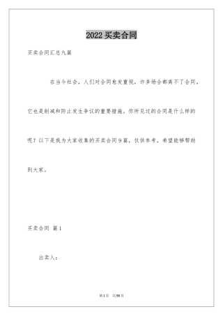 2024买卖合同_1555