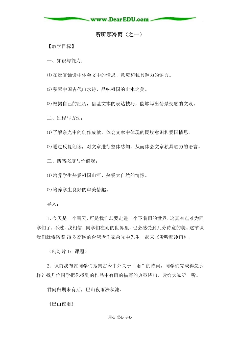 苏教版必修2高中语文听听那冷雨（之一）教案_第1页