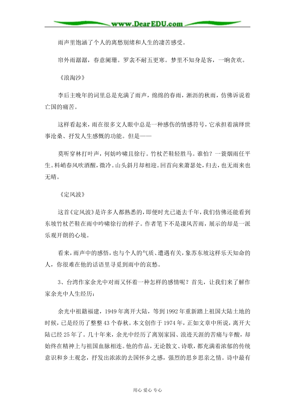 苏教版必修2高中语文听听那冷雨（之一）教案_第2页