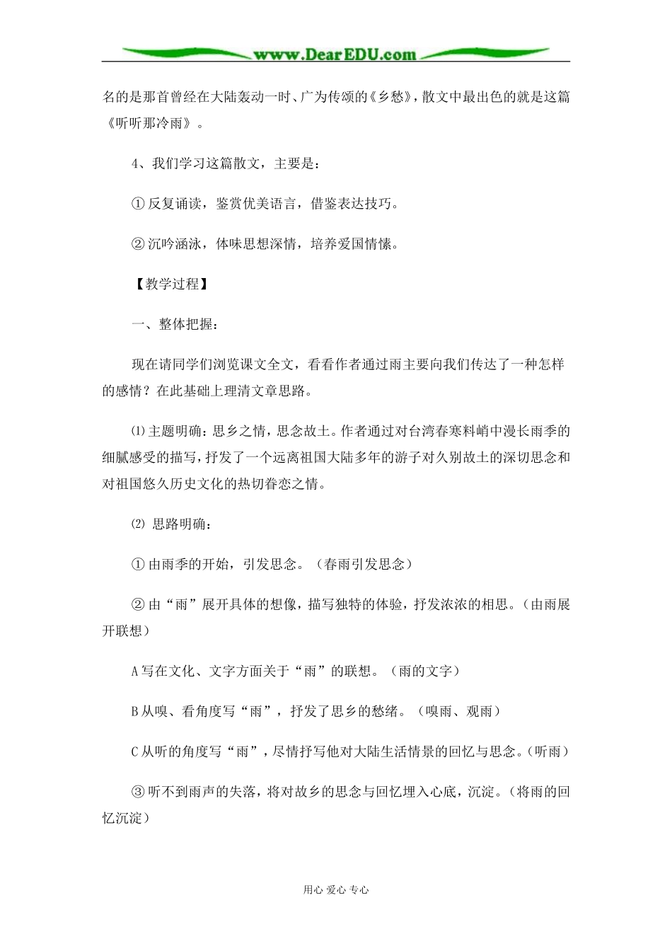 苏教版必修2高中语文听听那冷雨（之一）教案_第3页