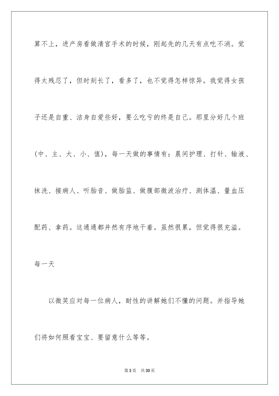 2024产科护士工作心得体会_6_第3页