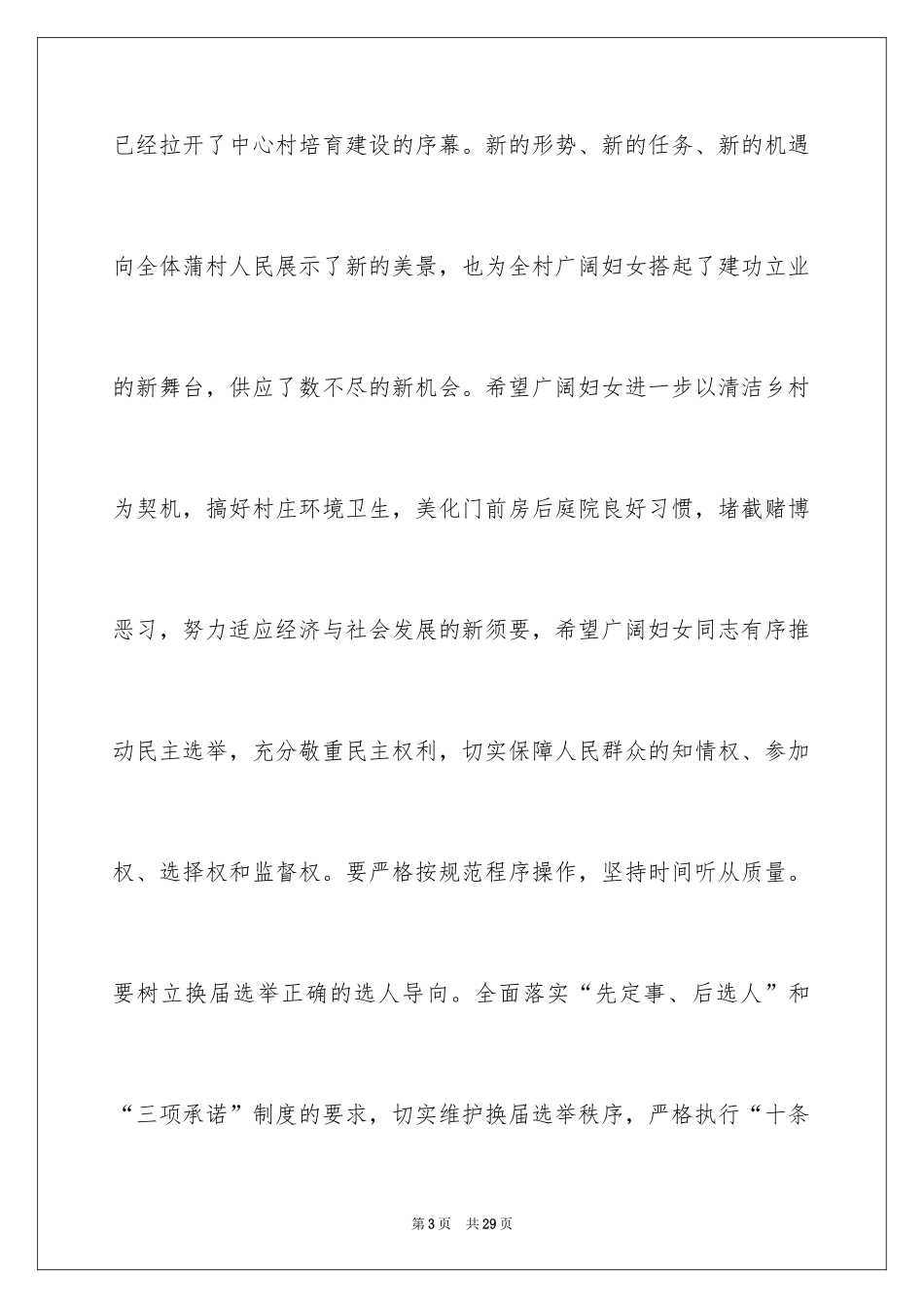 2024三八妇女节慰问信_207_第3页