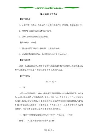 苏教版必修2高中语文我与地坛教案