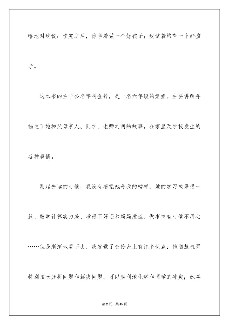2024《我要做好孩子》读后感_12_第2页
