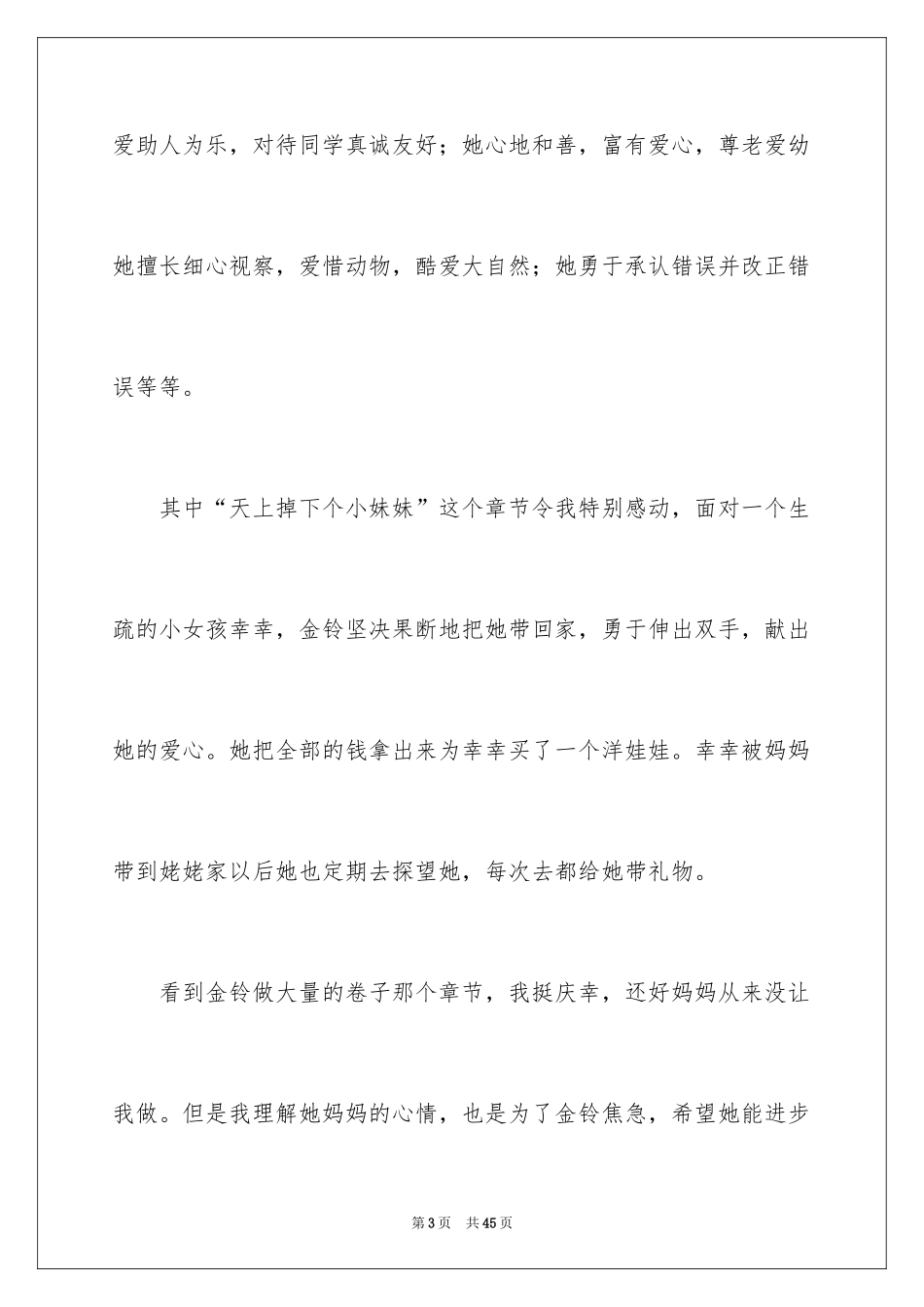2024《我要做好孩子》读后感_12_第3页