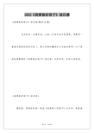 2024《我要做好孩子》读后感_12