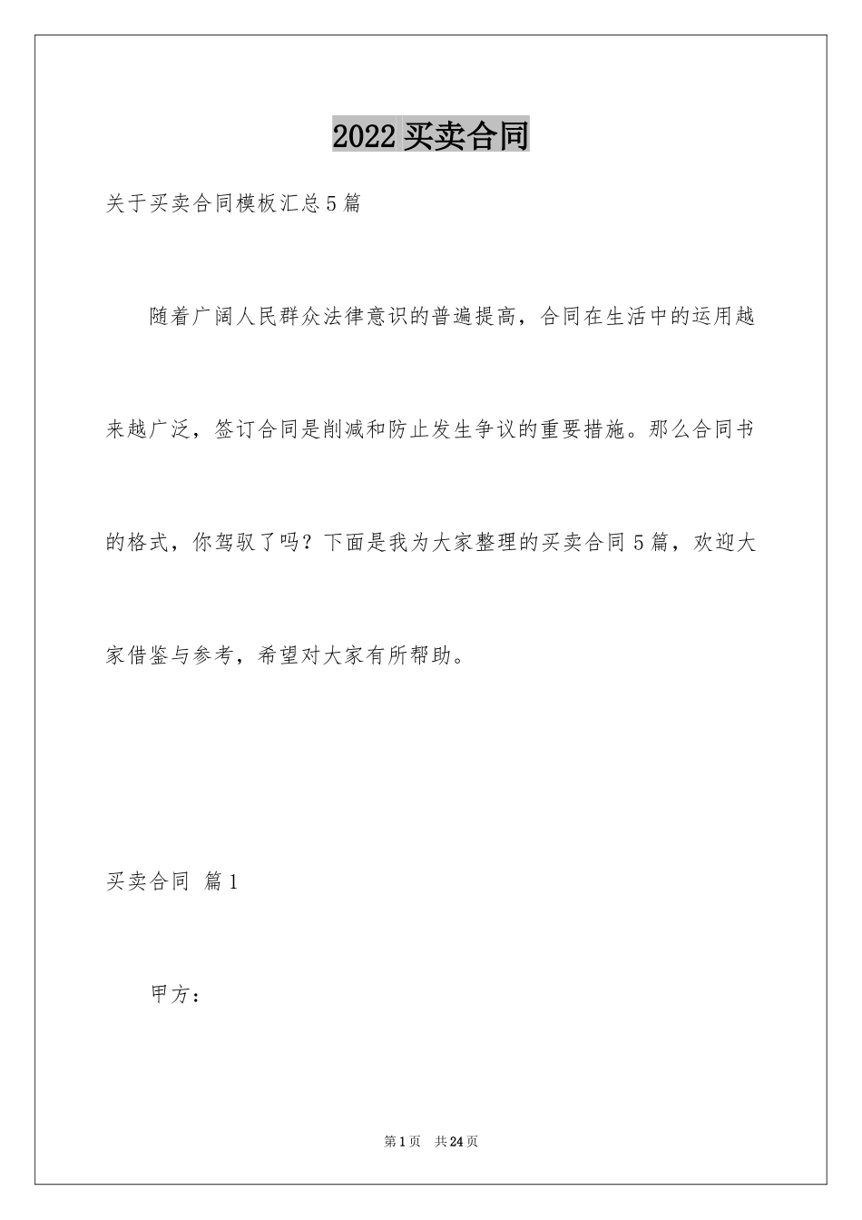 2024买卖合同_2464_第1页