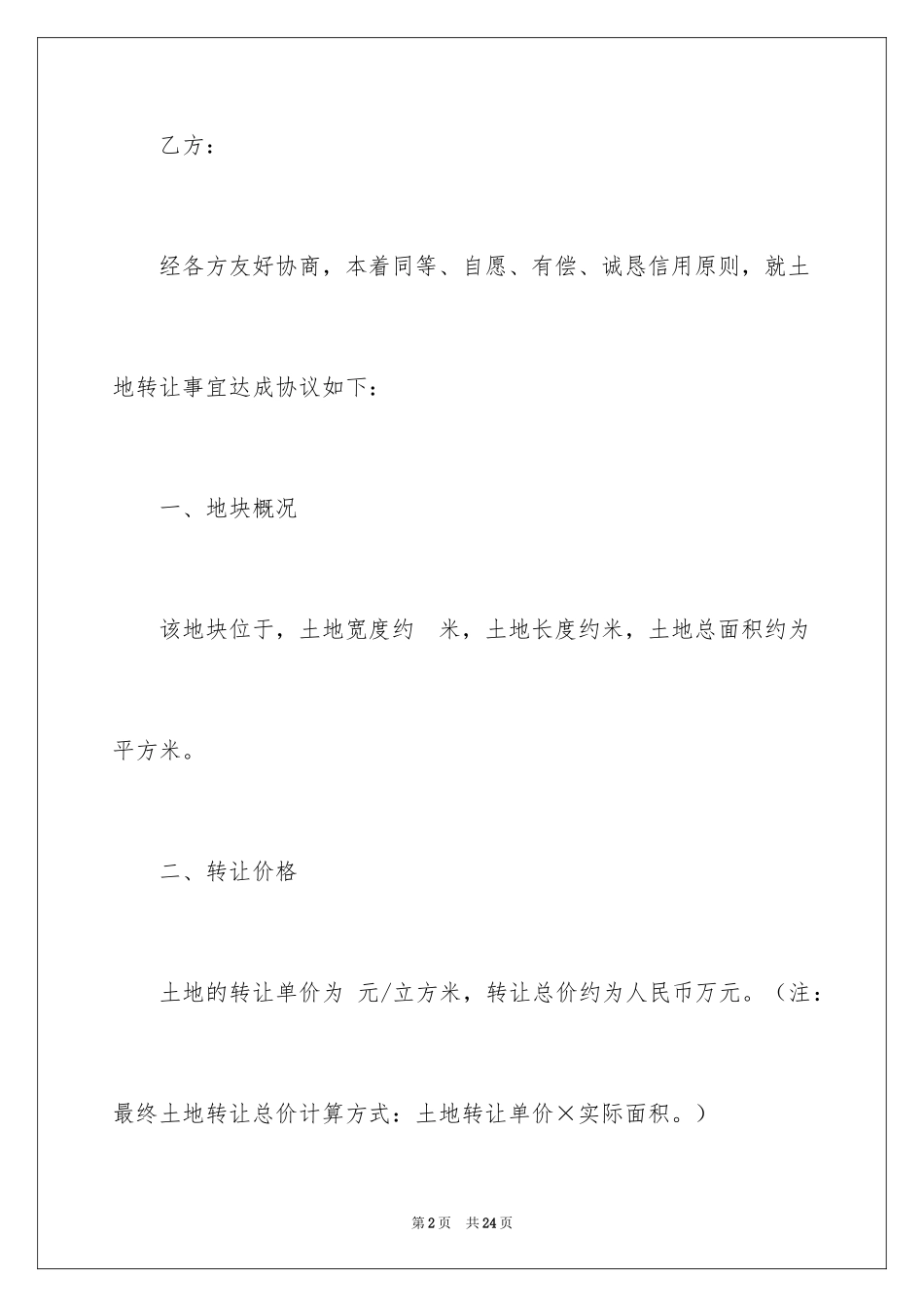 2024买卖合同_2464_第2页