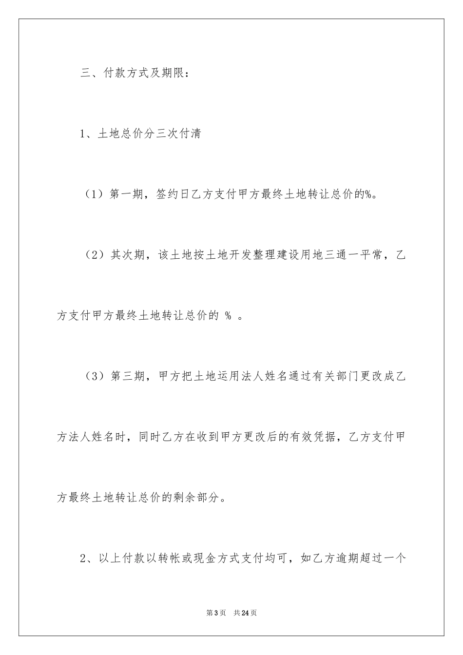2024买卖合同_2464_第3页