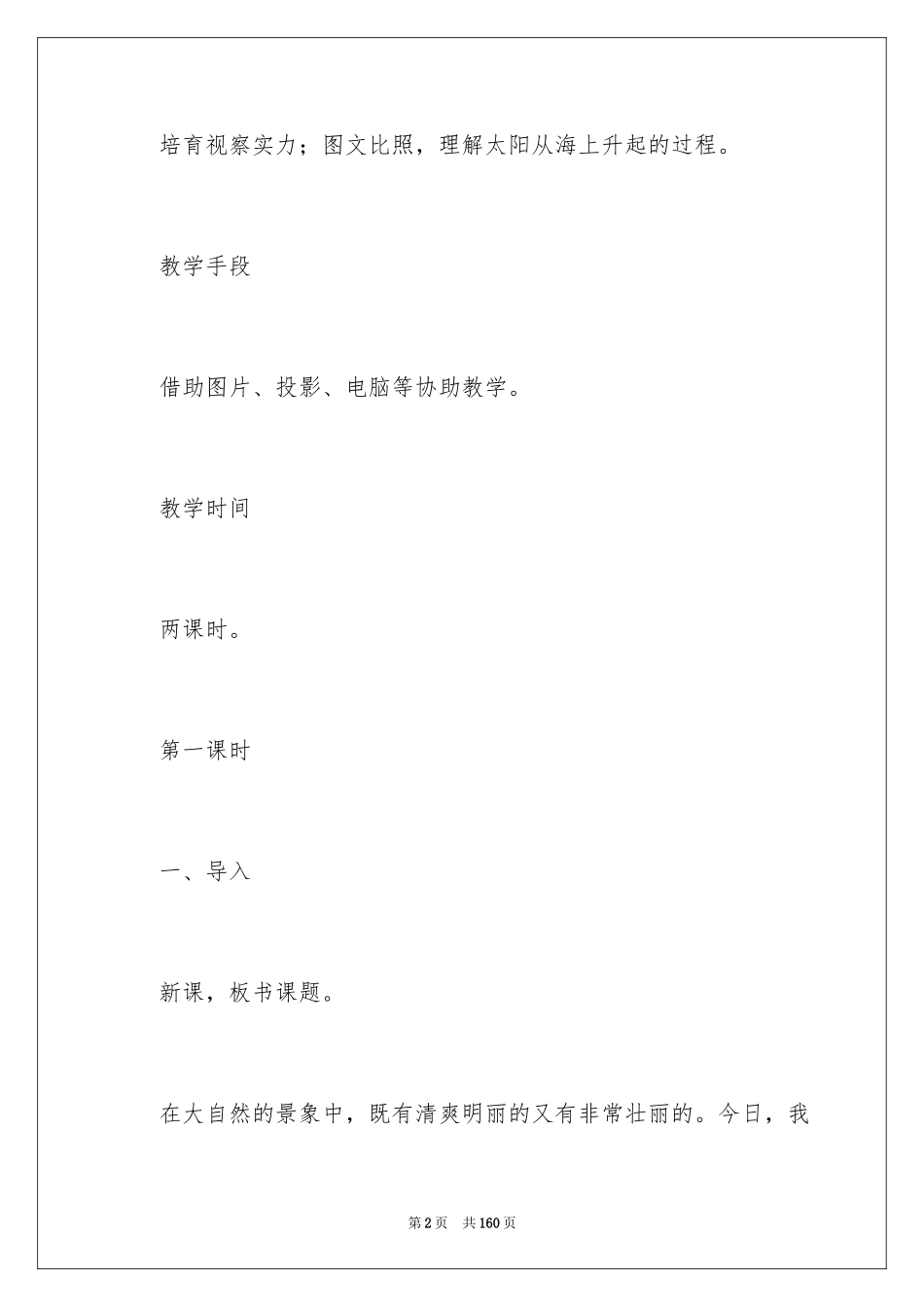 2024《海上日出》教案_第2页