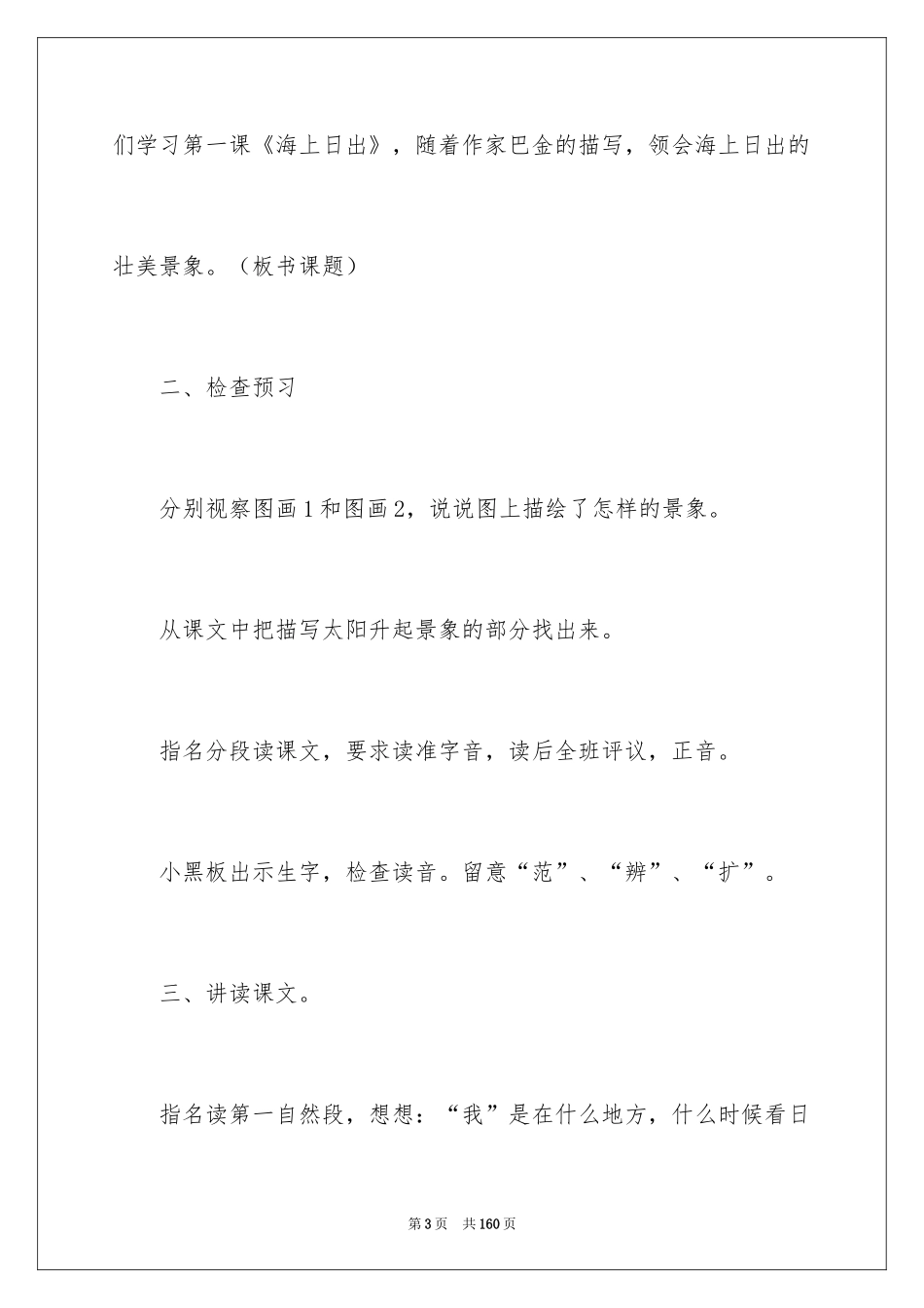 2024《海上日出》教案_第3页