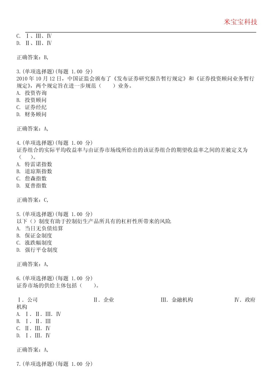 2023年证券从业资格-证券投资顾问业务(证券投资顾问)考试备考题库附有_第2页