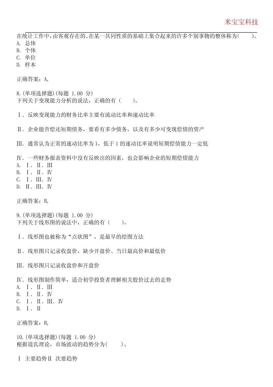 2023年证券从业资格-证券投资顾问业务(证券投资顾问)考试备考题库附有_第3页